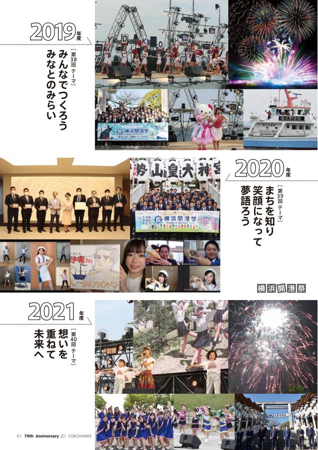 朝日新聞70年史(創刊70周年記念) 横浜青年会議所創立70周年記念誌