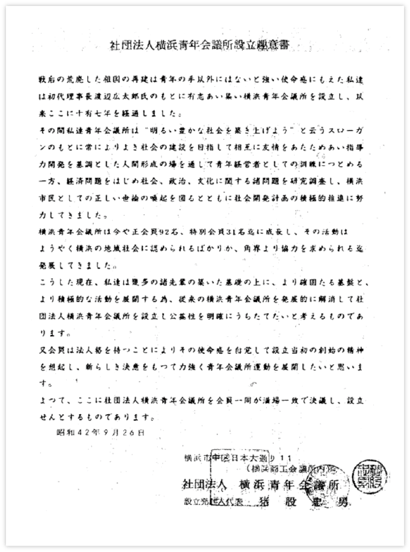 設立趣意書