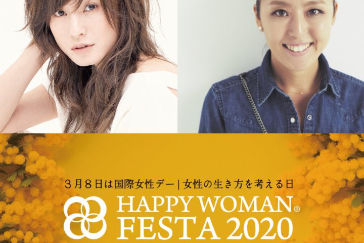 国際女性デーＨＡＰＰＹ ＷＯＭＡＮ ＦＥＳＴＡ ＹＯＫＯＨＡＭＡ２０２０