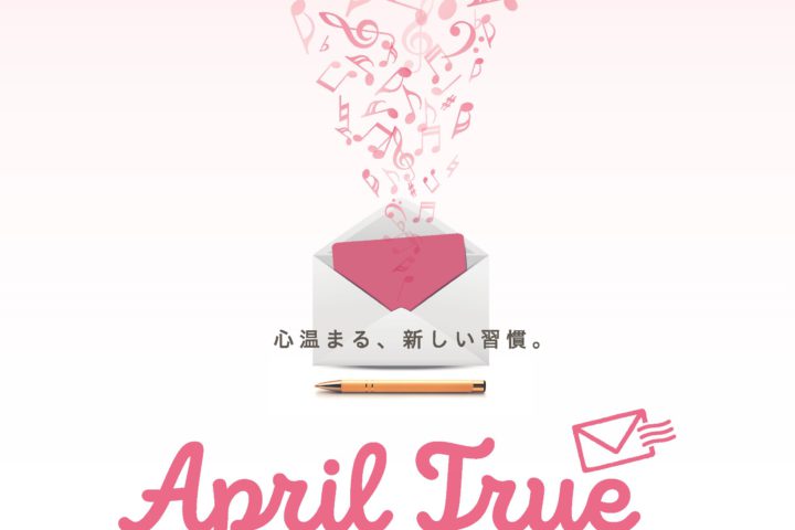 Ａｐｒｉｌ Ｔｒｕｅ Ｐｒｏｊｅｃｔ