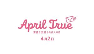 『April True 』PR動画公開中