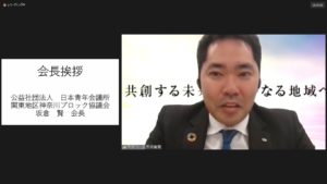 神奈川ブロック協議会が事業説明会をオンライン開催