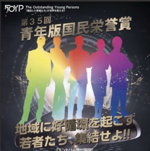 JCI JAPAN TOYP2021 受賞結果について