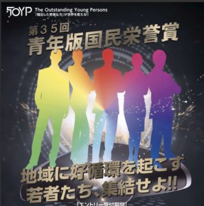 TOYP2021　2次選考②結果のご報告とファイナリストのご紹介