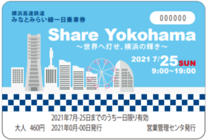 Ｓｈａｒｅ　Ｙｏｋｏｈａｍａ～世界へ灯せ、横浜の輝き～開催のご案内