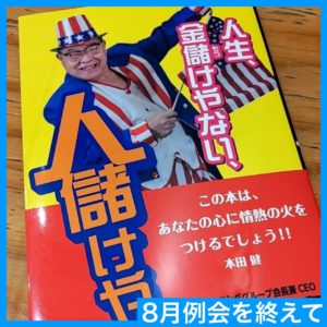 【8月例会を終えて】担当委員長　藤田 紗欧里