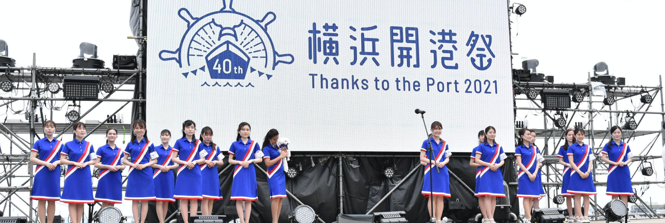 横浜青年会議所/横浜開港祭40周年