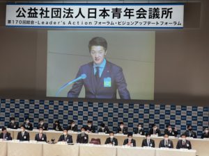 公益社団法人　日本青年会議所　第170回総会
