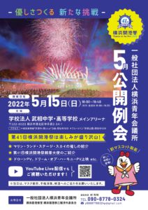 5月例会開催のご案内