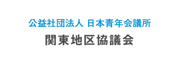 関東地区協議会