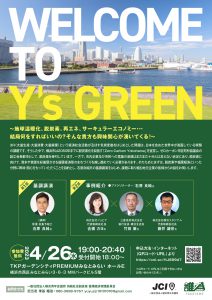 【Welcome to Y ‘s Green開催のご案内】