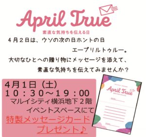 April True Projectキャンペーンブース③