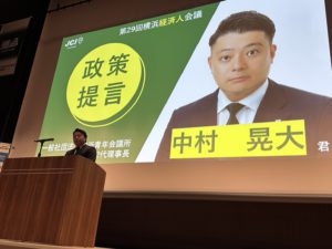 第29回横浜経済人会議　政策提言